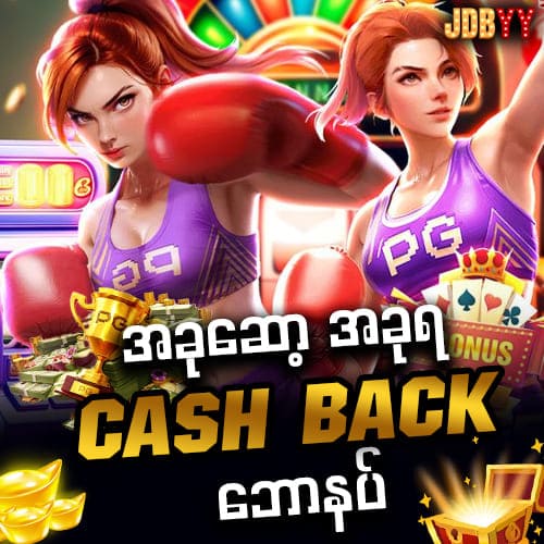 jdbyy cash back bonus