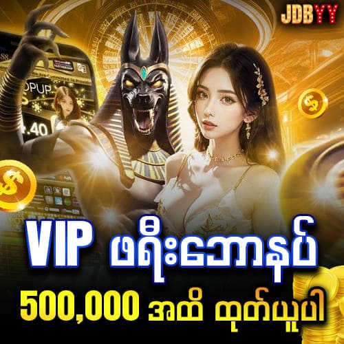 jdbyy vip bonus