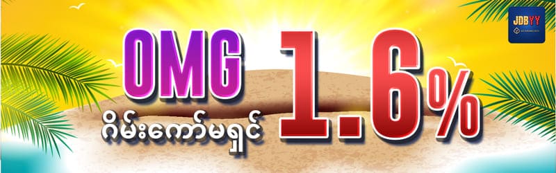 JDBYY ကော်မရှင် 1.6%